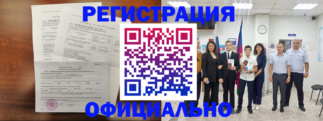 временная регистрация в квартире в Подольске